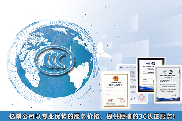 2021年3C認(rèn)證要多少錢/產(chǎn)品3C認(rèn)證大概費用多少？