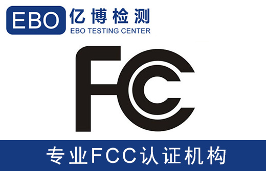 亞馬遜最新FCC認(rèn)證要求是什么？