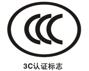 CCC認(rèn)證需要提供哪些資料？