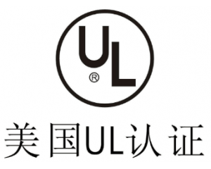 UL認(rèn)證是什么意思？