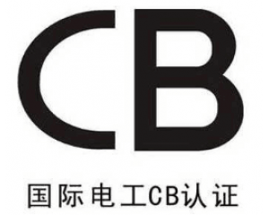 CB證書有什么作用？