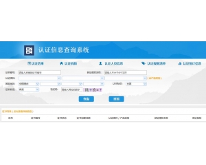 3C認證查詢/3C認證證書的查詢方法是什么？