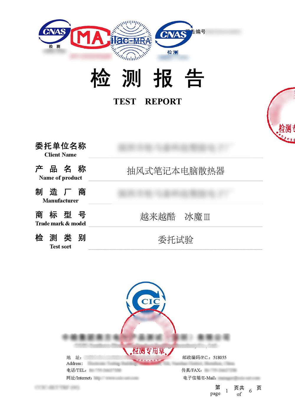 質(zhì)檢報告樣本