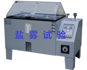 鹽霧測試的標(biāo)準(zhǔn)是什么|如何辦理鹽霧測試？