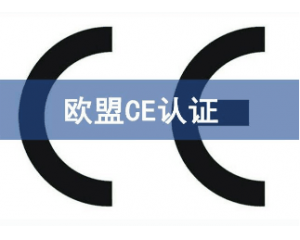 CE認(rèn)證的產(chǎn)品可以在中國銷售嗎？