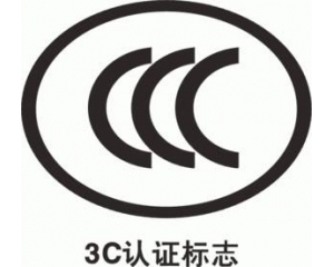 CCC證書過(guò)期了怎么辦?