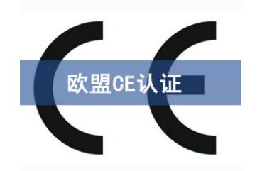 美容儀出口歐盟CE認(rèn)證在哪里做/CE認(rèn)證辦理流程是什么？