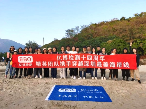 2020，攜手并進(jìn)！深圳億博檢測2019年終團(tuán)建活動圓滿結(jié)束！