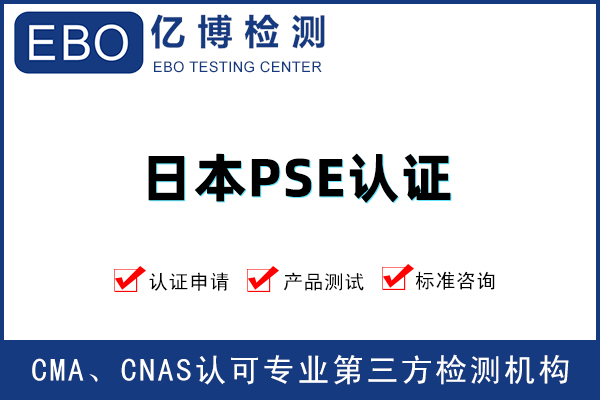 電動(dòng)牙刷PSE認(rèn)證辦理需要什么資料？