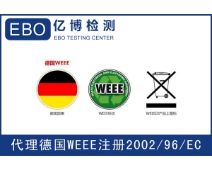 WEEE注冊需要提交哪些資料？