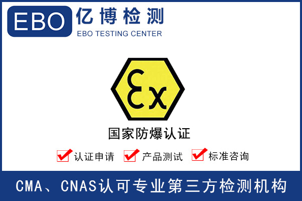 防爆燈怎么辦理防爆合格證？