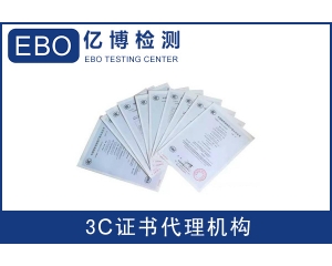 智能家電CE EMC檢測(cè)報(bào)告測(cè)試項(xiàng)目有哪些？