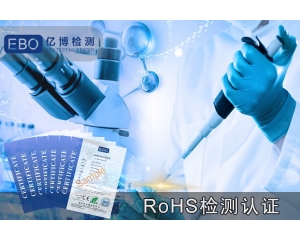 ROHS報(bào)告-智能防盜鎖ROHS檢測(cè)認(rèn)證辦理機(jī)構(gòu)